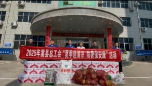 炎夏送清涼  關(guān)愛(ài)沁人心  縣總工會(huì)深入順勢(shì)藥業(yè)開(kāi)展“夏日送清涼，防暑保安康”慰問(wèn)活動(dòng)