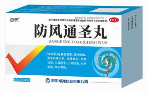 防風(fēng)通圣丸