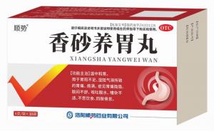 香砂養(yǎng)胃丸